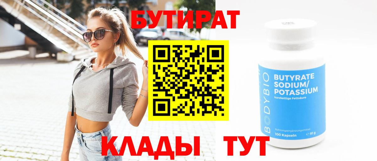 Бутират жидкий экстази  Вход с VPN  Апшеронск 