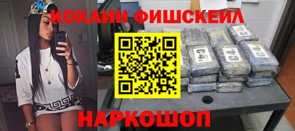 Апшеронск  Cocaine Эквадор  Вход с VPN 