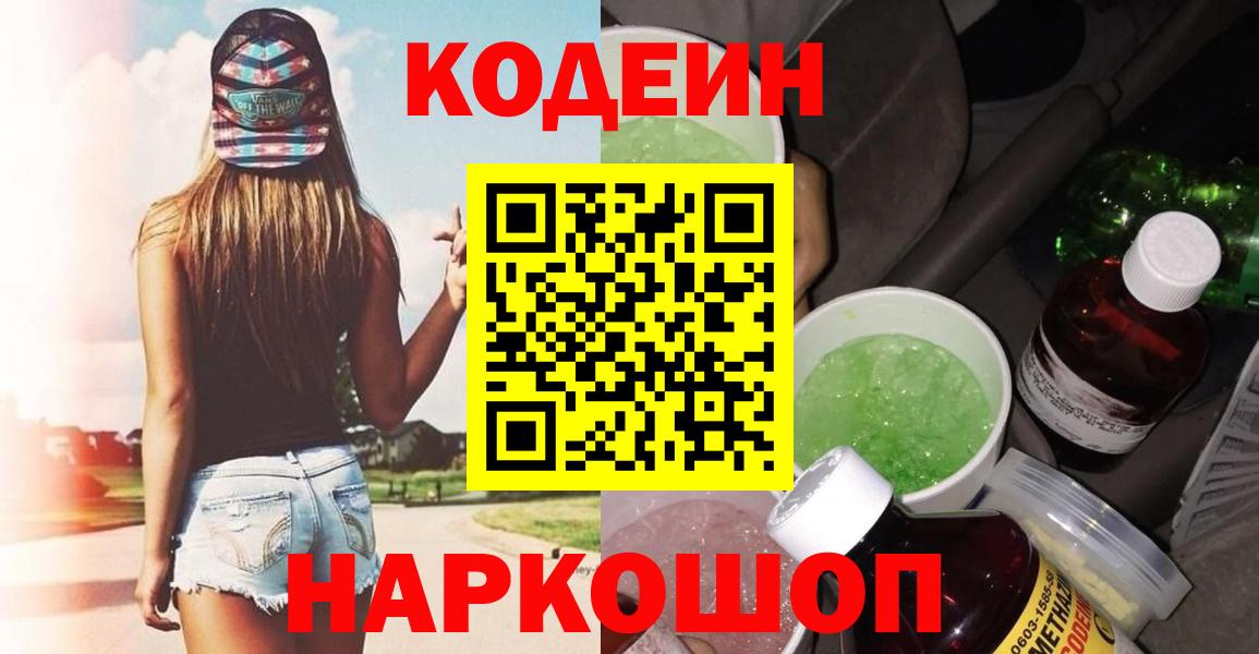 Апшеронск  Codein Purple Drank  Вход с VPN  Codein Purple Drank 