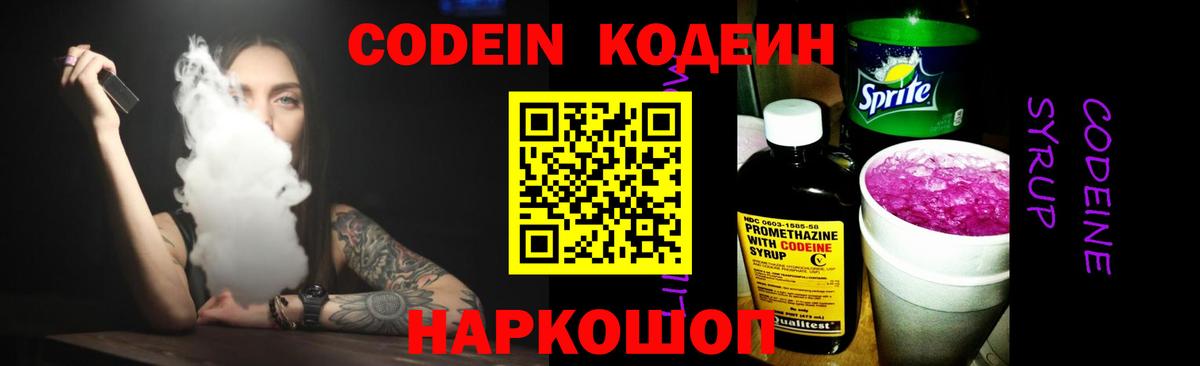 Кодеин напиток Lean (лин) Апшеронск