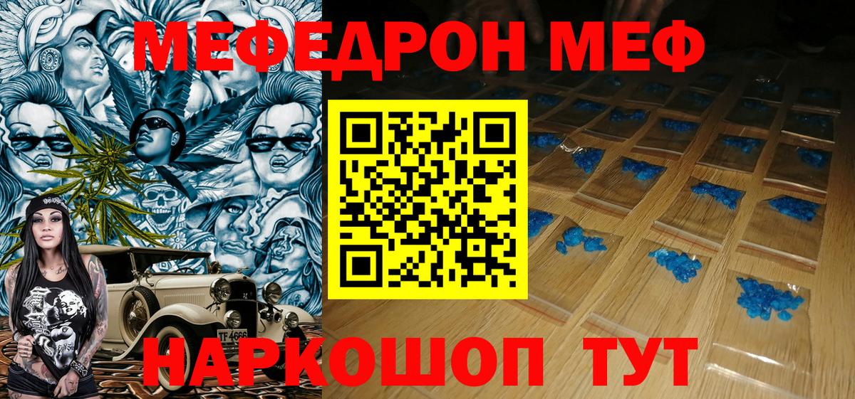 МЕФ мяу мяу  МЯУ-МЯУ  Апшеронск  Вход с VPN  Мефедрон 4 MMC 