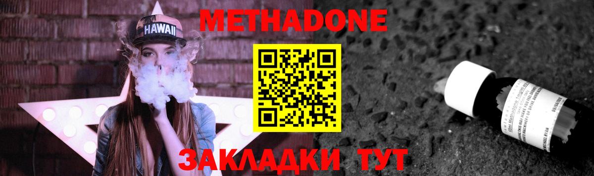 МЕТАДОН methadone  кракен зеркало  Вход с VPN  Апшеронск  Метадон methadone 