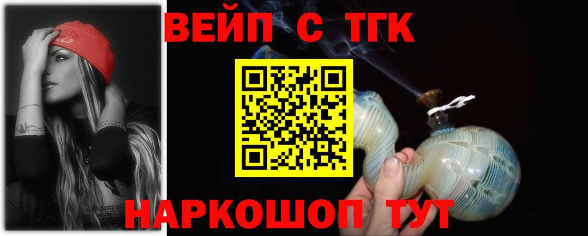 ТГК вейп с тгк  Дистиллят ТГК концентрат  Вход с VPN  Апшеронск 